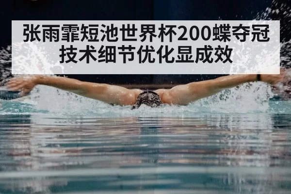 swimming butterfly stroke