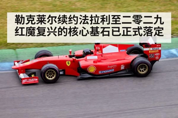 Ferrari Formula 1 car