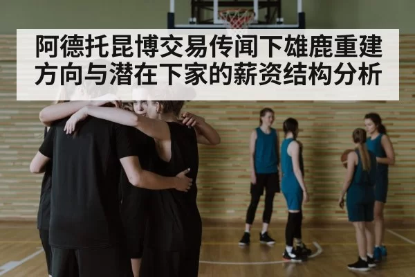 basketball team huddle